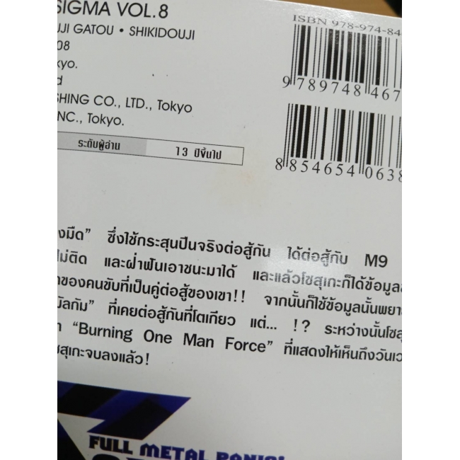 FULL METAL PANIC! SIGMA 8 **รบกวนเลื่อนดูสภาพหนังสือก่อนการสั่งซื้อ**